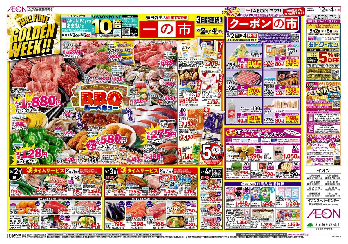 ﾁﾗｼ👉2日号🥳一の市👀👀👀